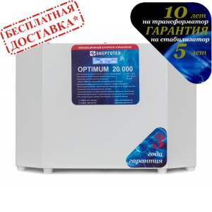 Стабилизатор OPTIMUM+ 20000 Энерготех
