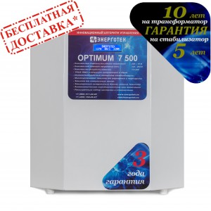 Стабилизатор OPTIMUM+ 7500(HV) Энерготех