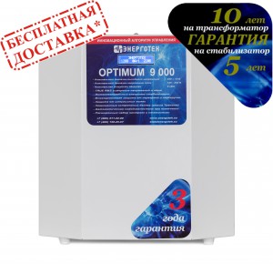 Стабилизатор OPTIMUM+ 9000 Энерготех