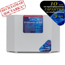Стабилизатор STANDARD 20000(HV) Энерготех