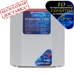 Стабилизатор STANDARD 7500 Энерготех