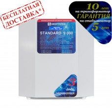 Стабилизатор STANDARD 9000(HV) Энерготех