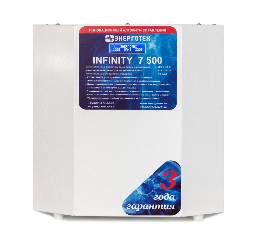 INFINITY 7500 Энерготех