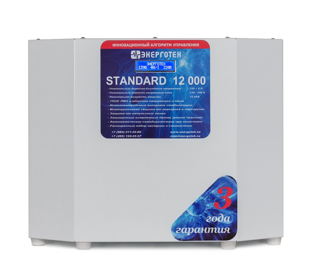 Стабилизатор STANDARD 12000(HV) Энерготех