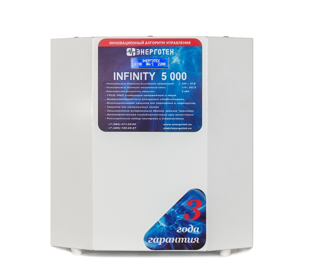 Стабилизатор INFINITY 5000 Энерготех