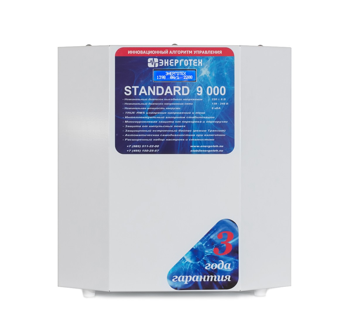 Стабилизатор STANDARD 9000(HV) Энерготех