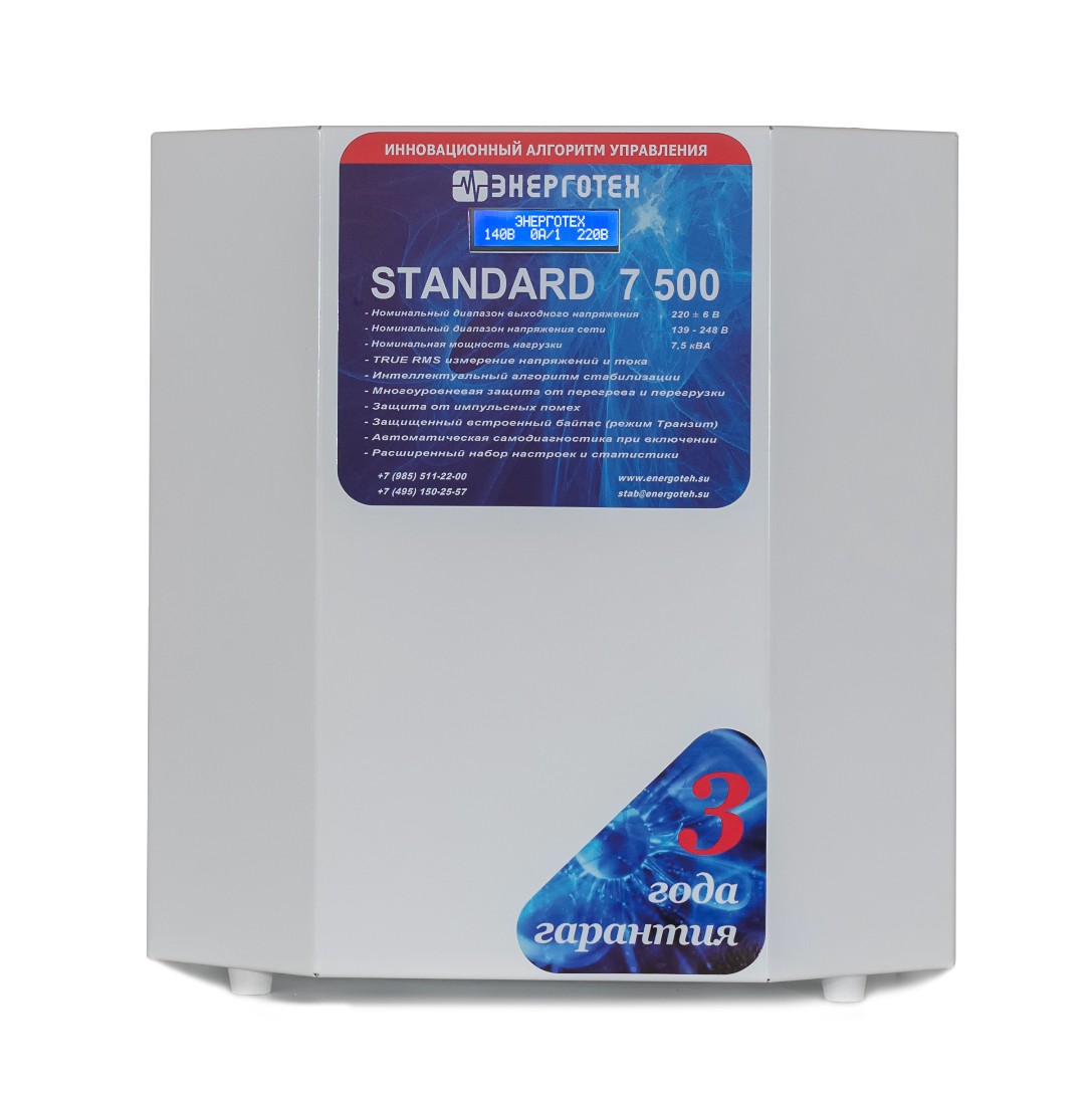 Стабилизатор STANDARD 7500(HV) Энерготех