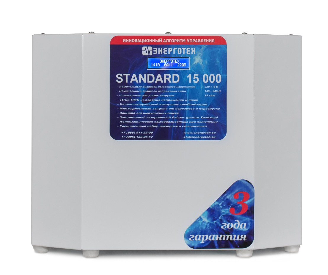 Стабилизатор STANDARD 15000(HV) Энерготех