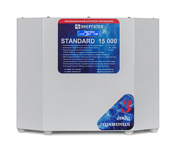 Стабилизатор STANDARD 15000(HV) Энерготех